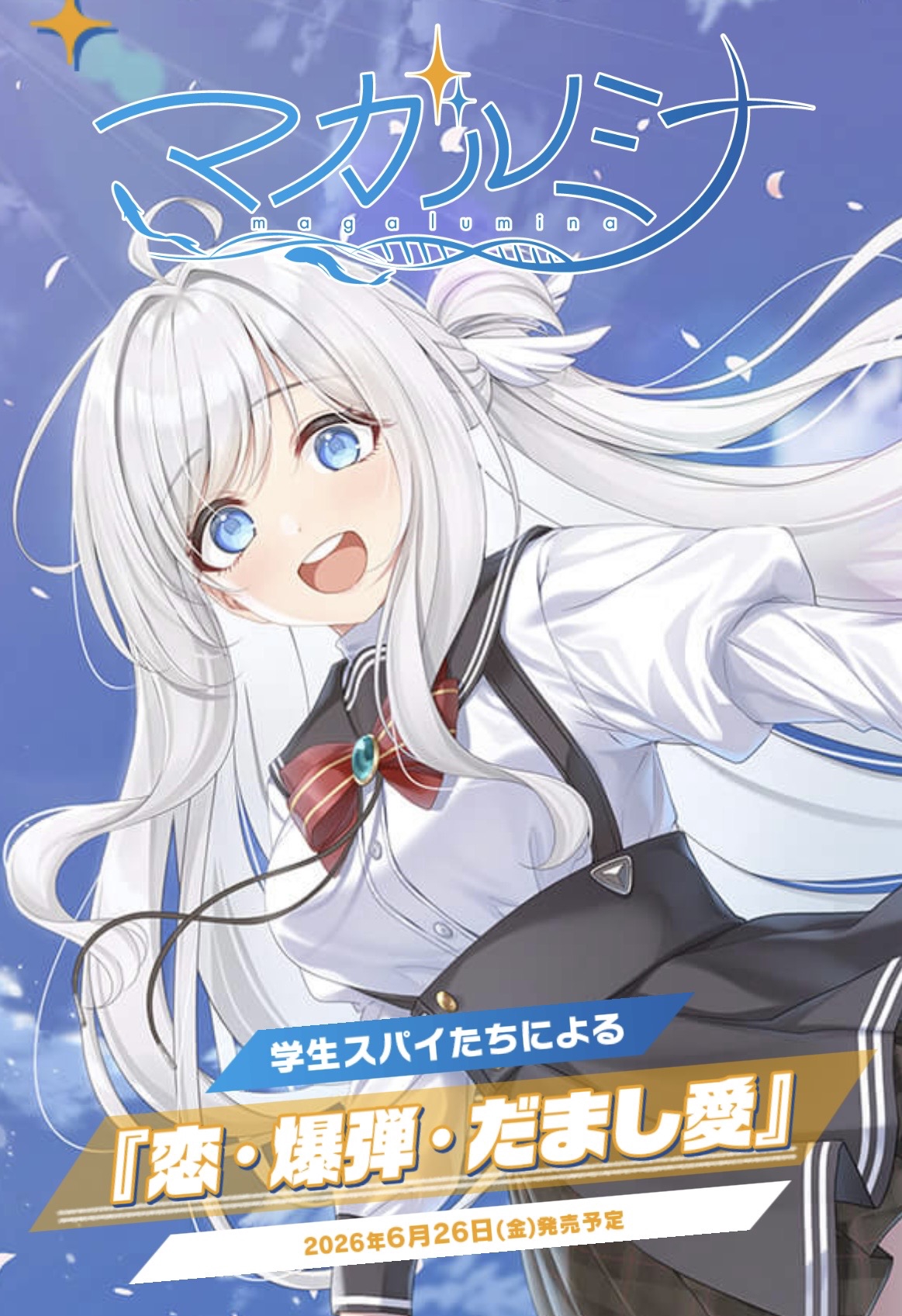 歌唱楽曲収録】オリジナルサウンドトラック「オトメ世界の歩き方