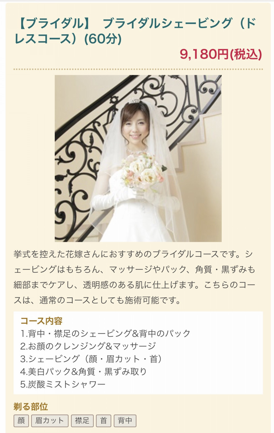 レディースシェービング ブライダルシェービング 理美容室strawhair ストローヘアー 名古屋市守山区