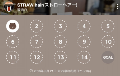 理美容室strawhair ストローヘアー 名古屋市守山区