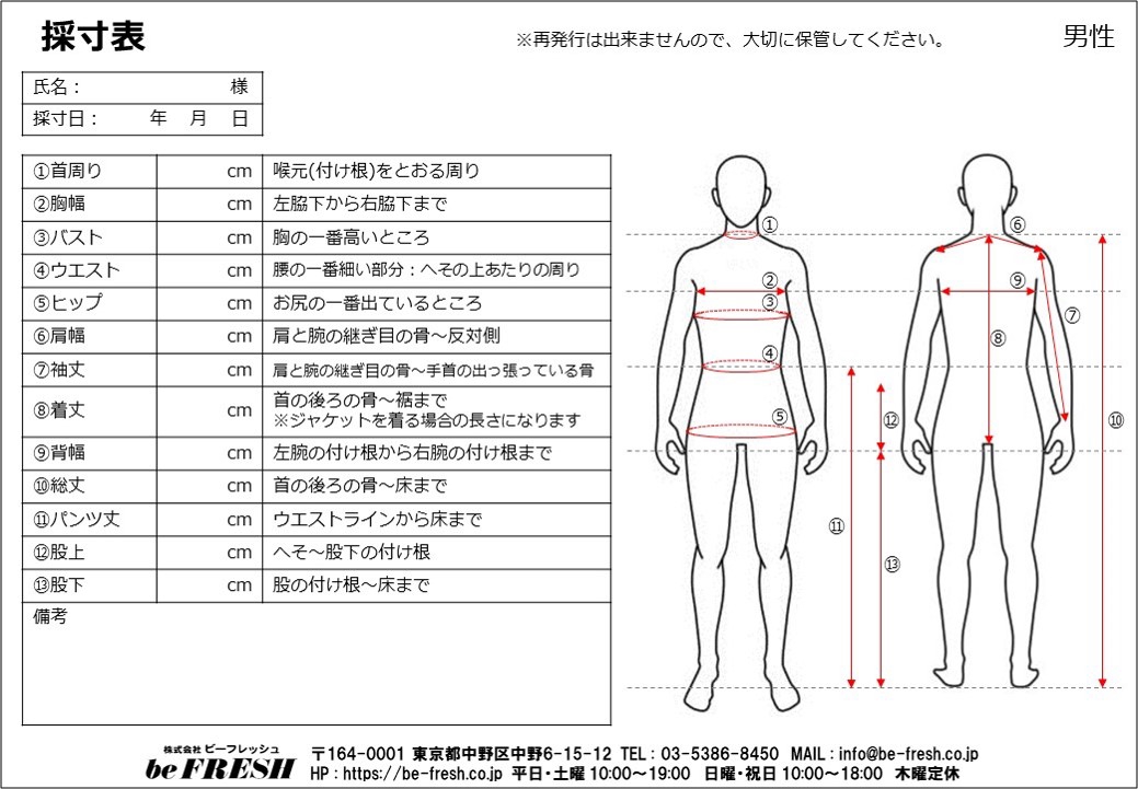 テーラー・洋服お直し店のスタッフが行う「採寸サービス」 | ビー