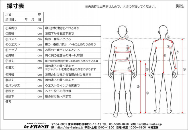 テーラー 洋服お直し店のスタッフが行う 採寸サービス ビーフレッシュのブログ