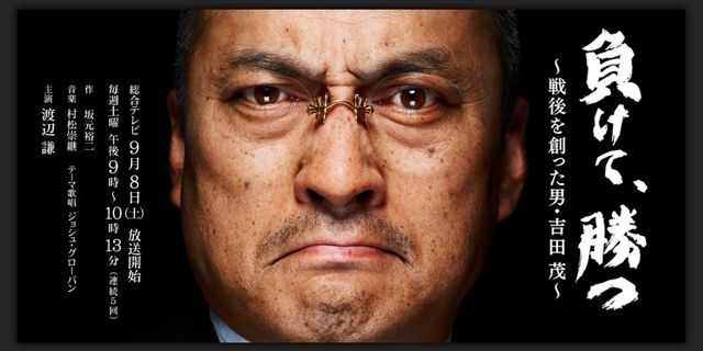 負けて,勝つ～戦後を創った男・吉田茂～ DVD-BOX〈5枚組〉 負けて、勝つ 〜戦後を創った男・吉田茂〜 渡辺謙 負けて、