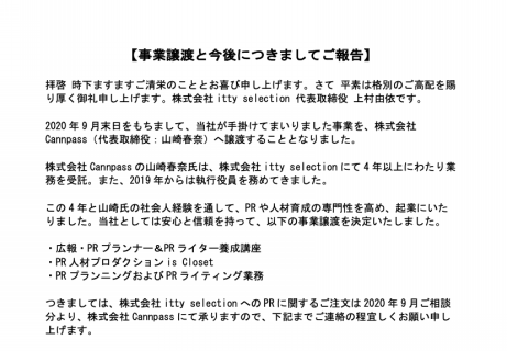 Press Release ページ1 Is Closet By Cannpass