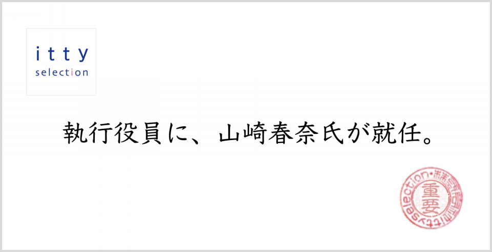 設立３周年を迎え 執行役員 就任 複業家 山崎春奈氏がprチーム運営や人材育成をリード 東京 ニューヨーク ハワイの日系企業のprサポートを担うitty Selection Inc Is Closet By Cannpass