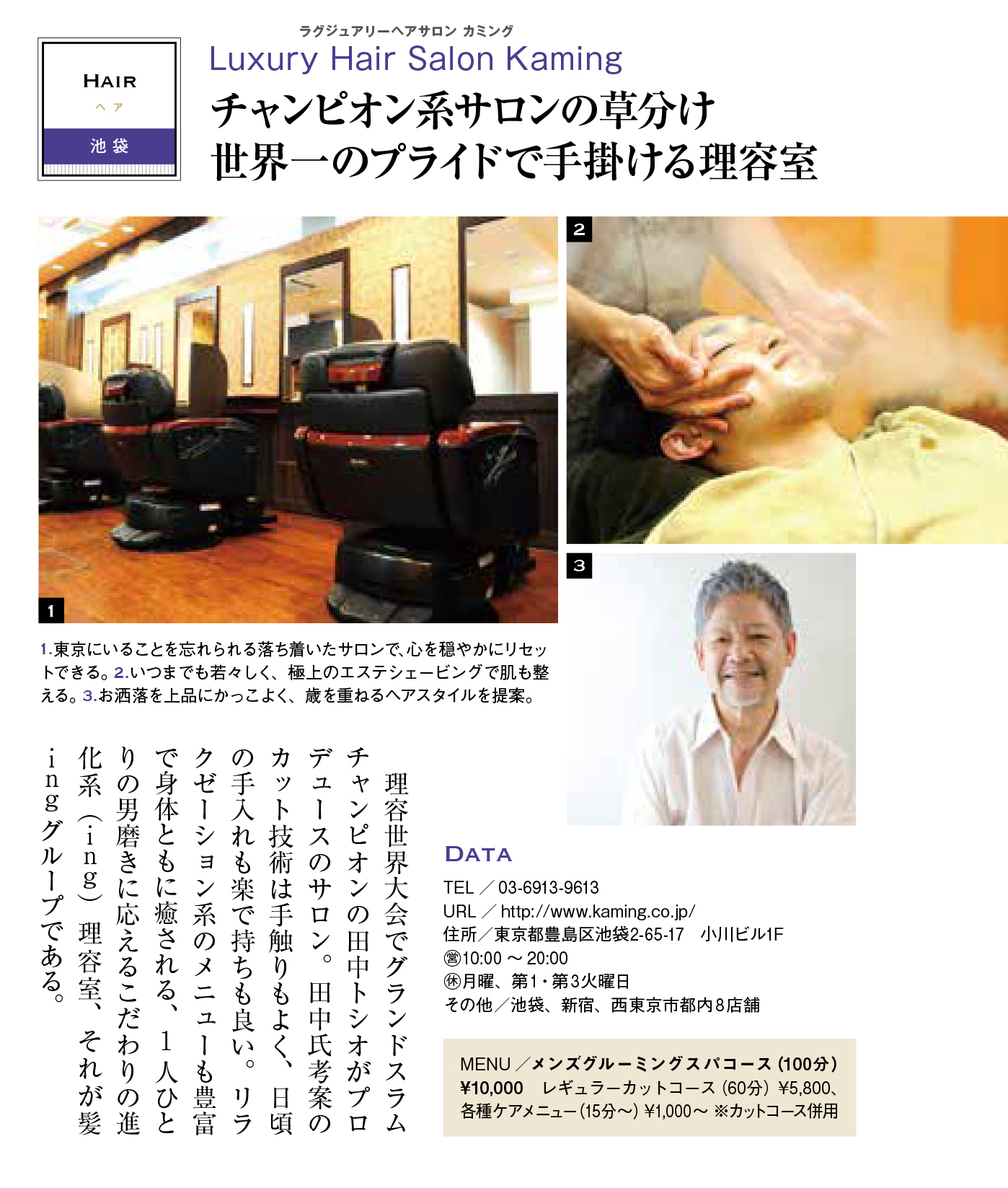 Gainerゲイナー 1月号 男磨きに髪ingが掲載されました Luxury Barber Kaming