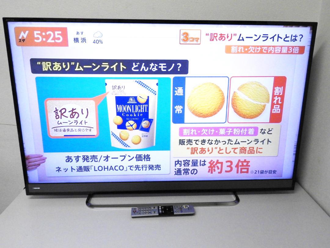 練馬区からテレビ買取 東芝 TOSHIBA 4K対応 50インチ 液晶テレビ