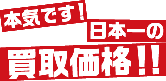 テレビ高価買取専門店カチウム