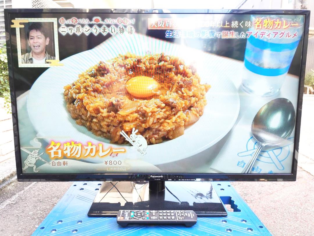 大田区からテレビ買取パナソニック 39インチ 液晶テレビ TH-L39C60を高価買取せて頂きました！ | テレビ高価買取専門店カチウム