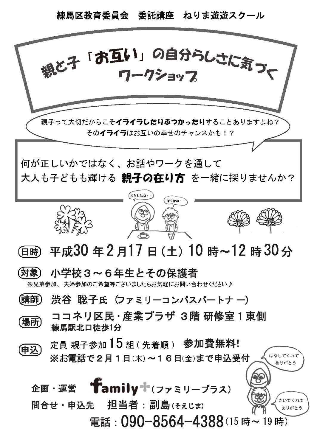 2018.2.17親と子「お互いの」自分らしさに気づくワークショップ の 