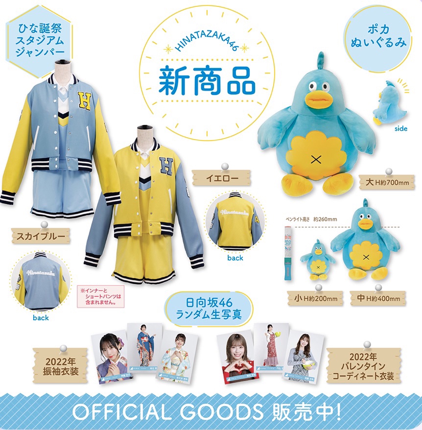 日向坂46Official Goods Storeにてポカが公式グッズ化 | Sunny Slope Four By Six Document