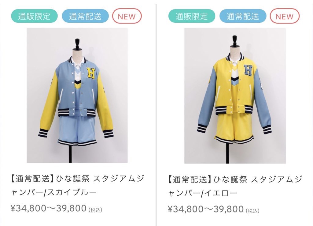 日向坂46Official Goods Storeにてポカが公式グッズ化 | Sunny
