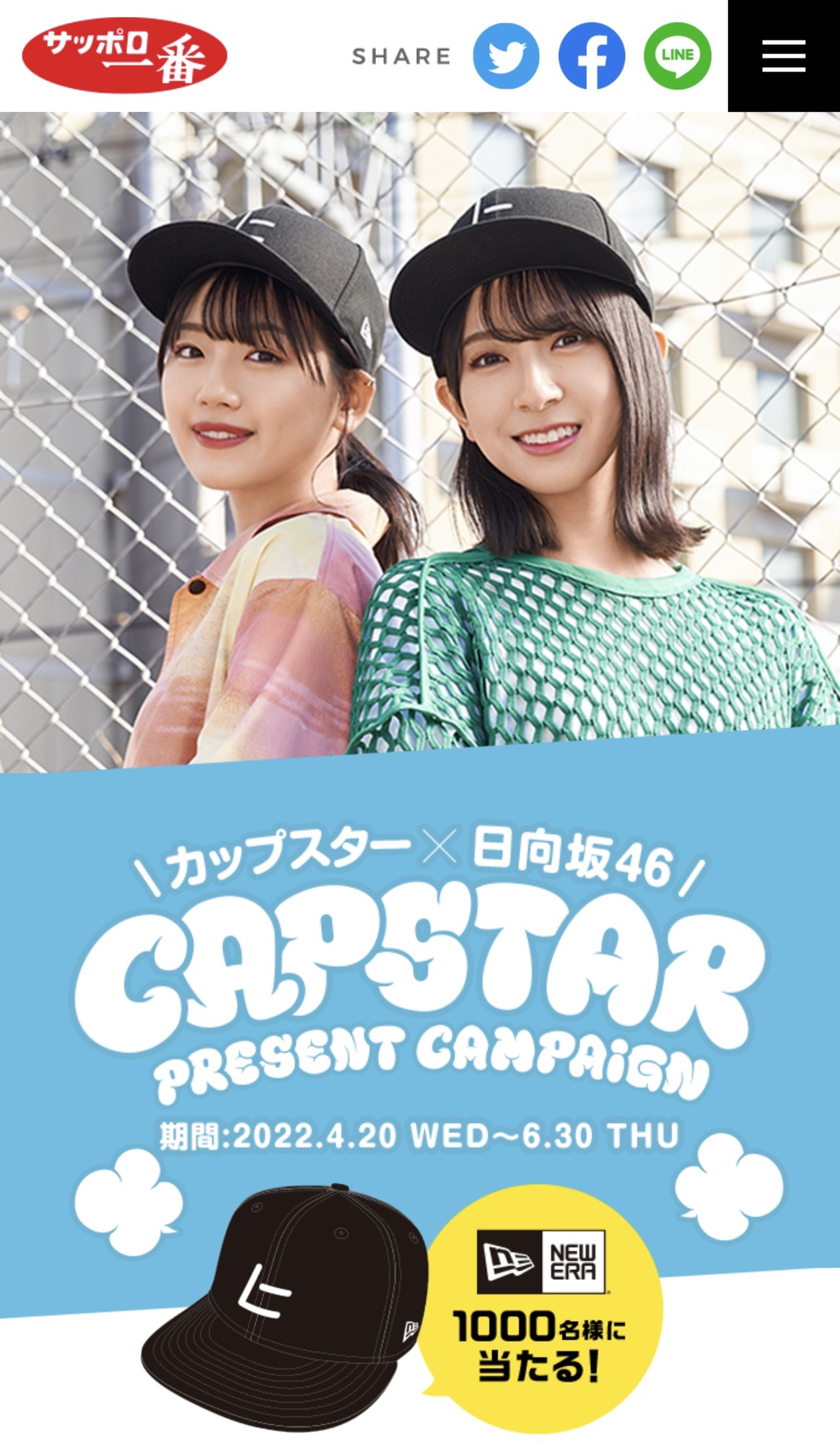 CAPSTAR カップスター 日向坂46 NEWERA キャップ 当選通知書付き-