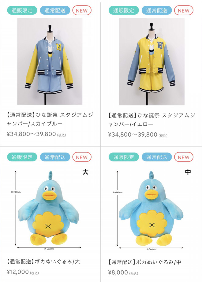日向坂46Official Goods Storeにてポカが公式グッズ化 | Sunny Slope 