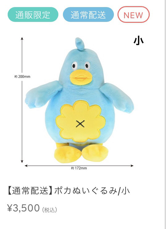日向坂46Official Goods Storeにてポカが公式グッズ化 | Sunny Slope 