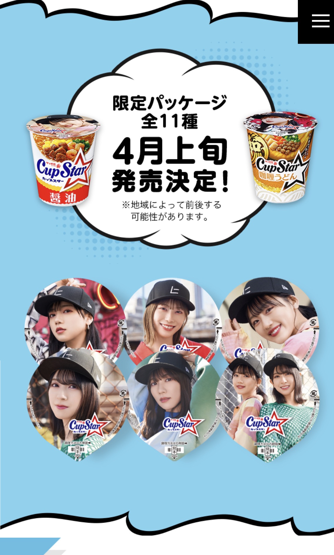 日向坂46/カップスターオリジナルキャッププレゼントキャンペーン