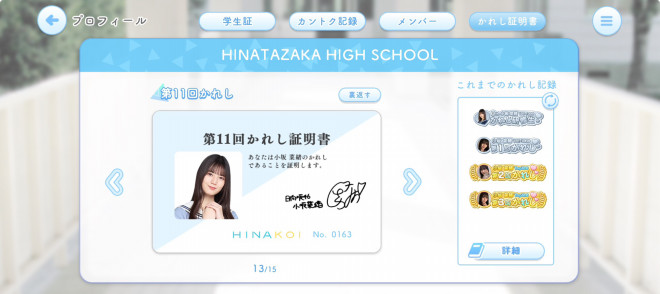 ひなこい攻略/第11回かれしイベント〜教えて！恋文ジュリエット編 
