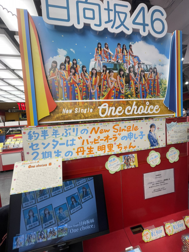 日向坂46 7thシングル ヒット祈願 ポスター なげこめ 