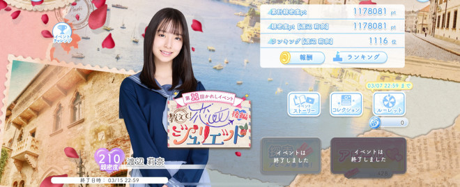 ひなこい攻略/第11回かれしイベント〜教えて！恋文ジュリエット編 