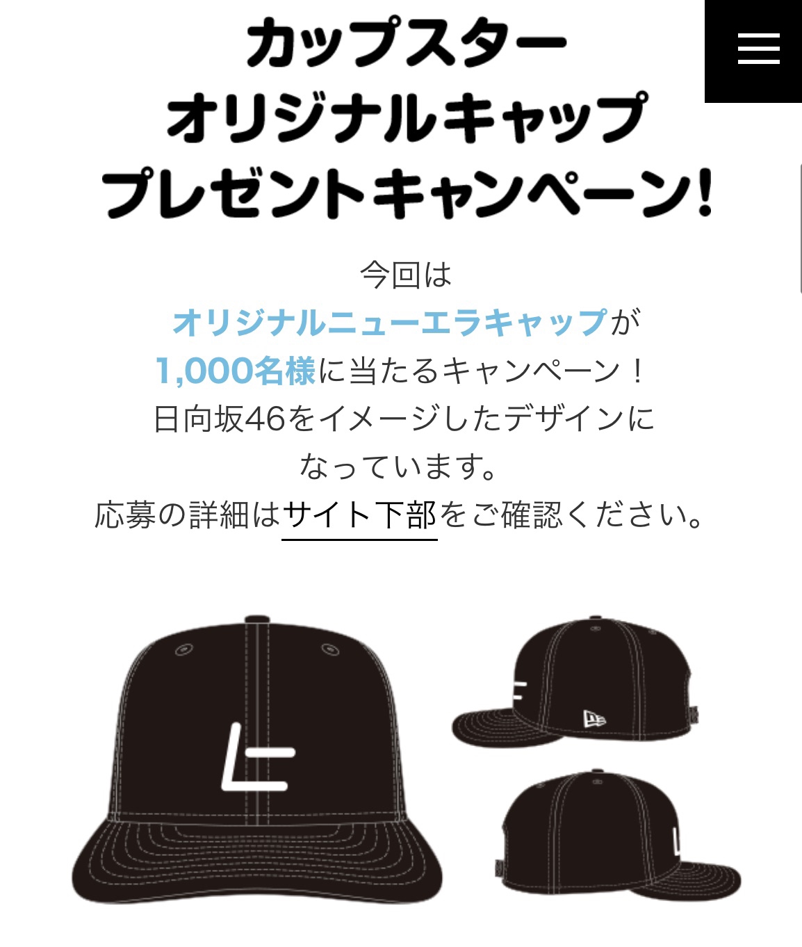 乃木坂46 カップスター プレゼントキャンペーン ニューエラ キャップ - タレントグッズ