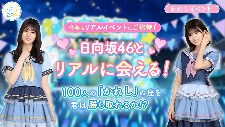 ひなこい 第6回かれしイベント 佐々木美玲 リアル特典（セットで値引きします）