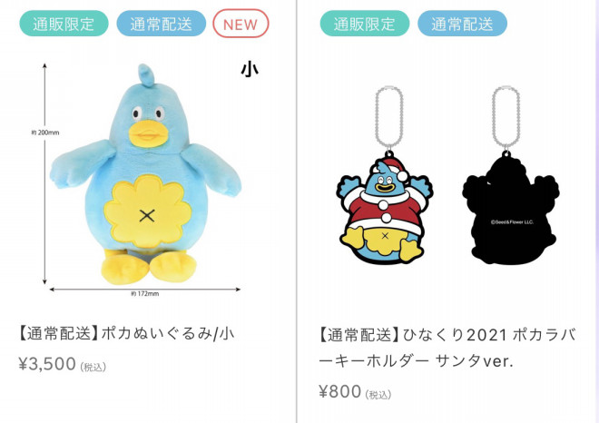日向坂46Official Goods Storeにてポカが公式グッズ化 | Sunny Slope 