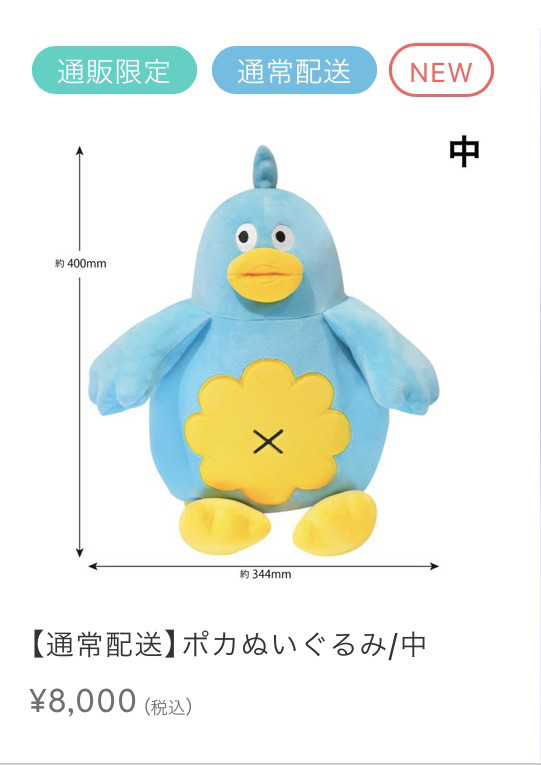 日向坂46Official Goods Storeにてポカが公式グッズ化 | Sunny Slope  