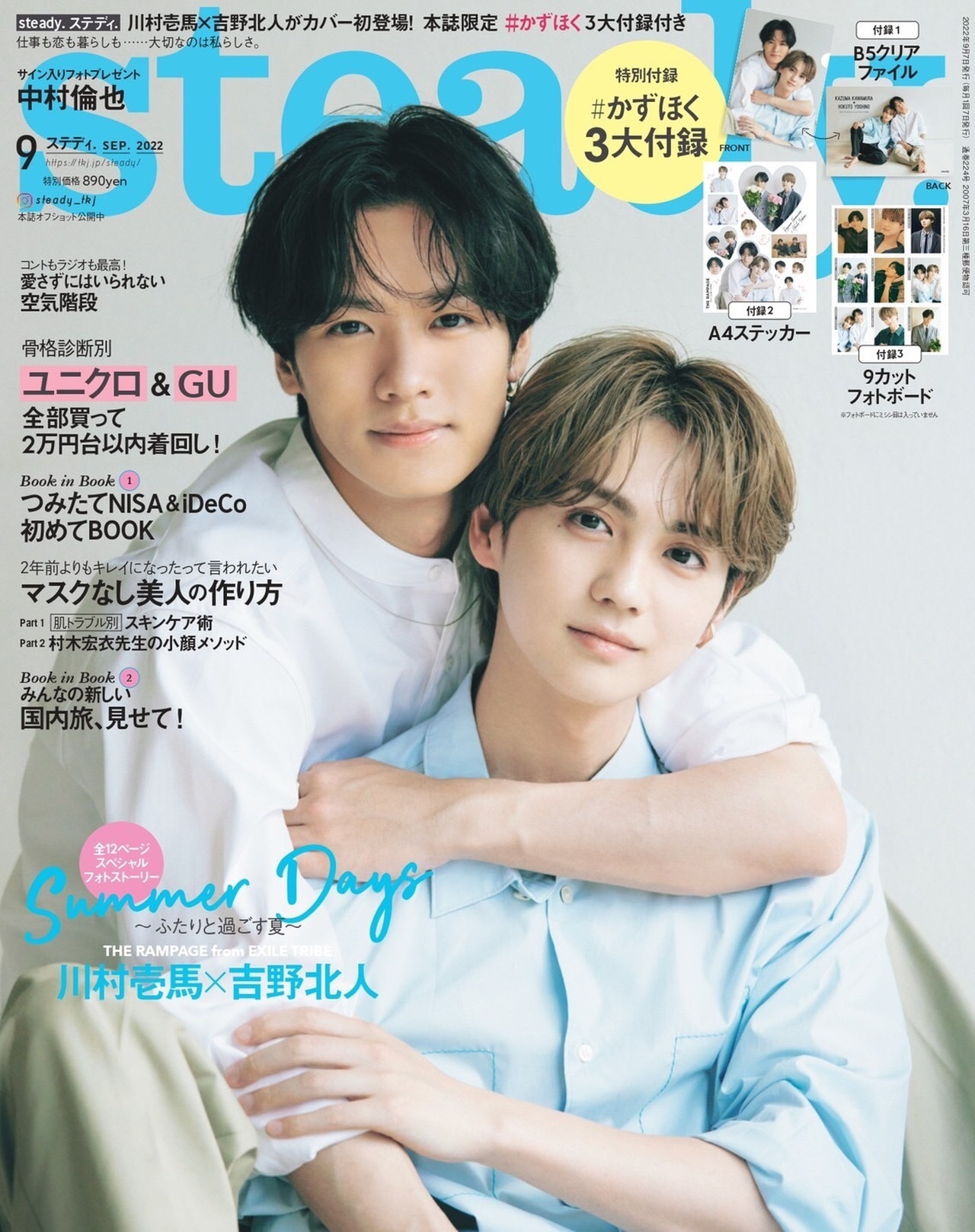 Magazine 2022年8月 | かずまとめ