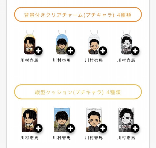 THE 超快適 RAMPAGE 川村壱馬 クリアチャーム