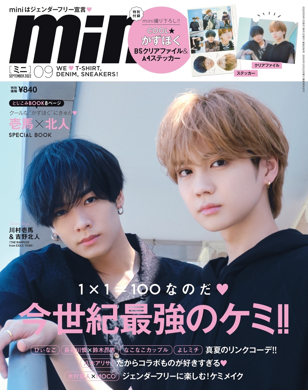 VOCE8月号 川村壱馬 吉野北人 切り抜きのみ - タレント