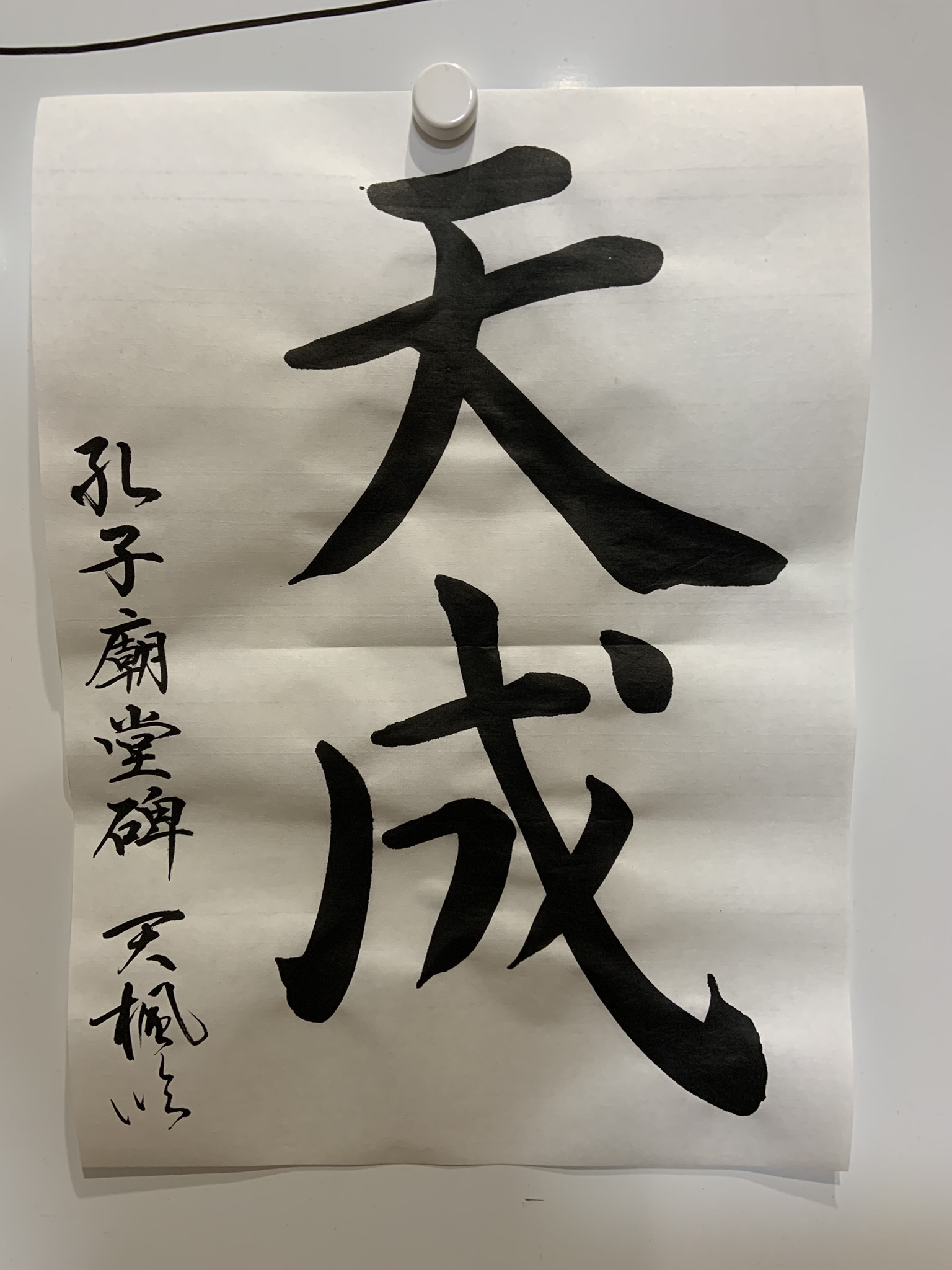 楓書法教室 臨書への第一歩】虞世南『孔子廟堂碑』 | 楓書法教室