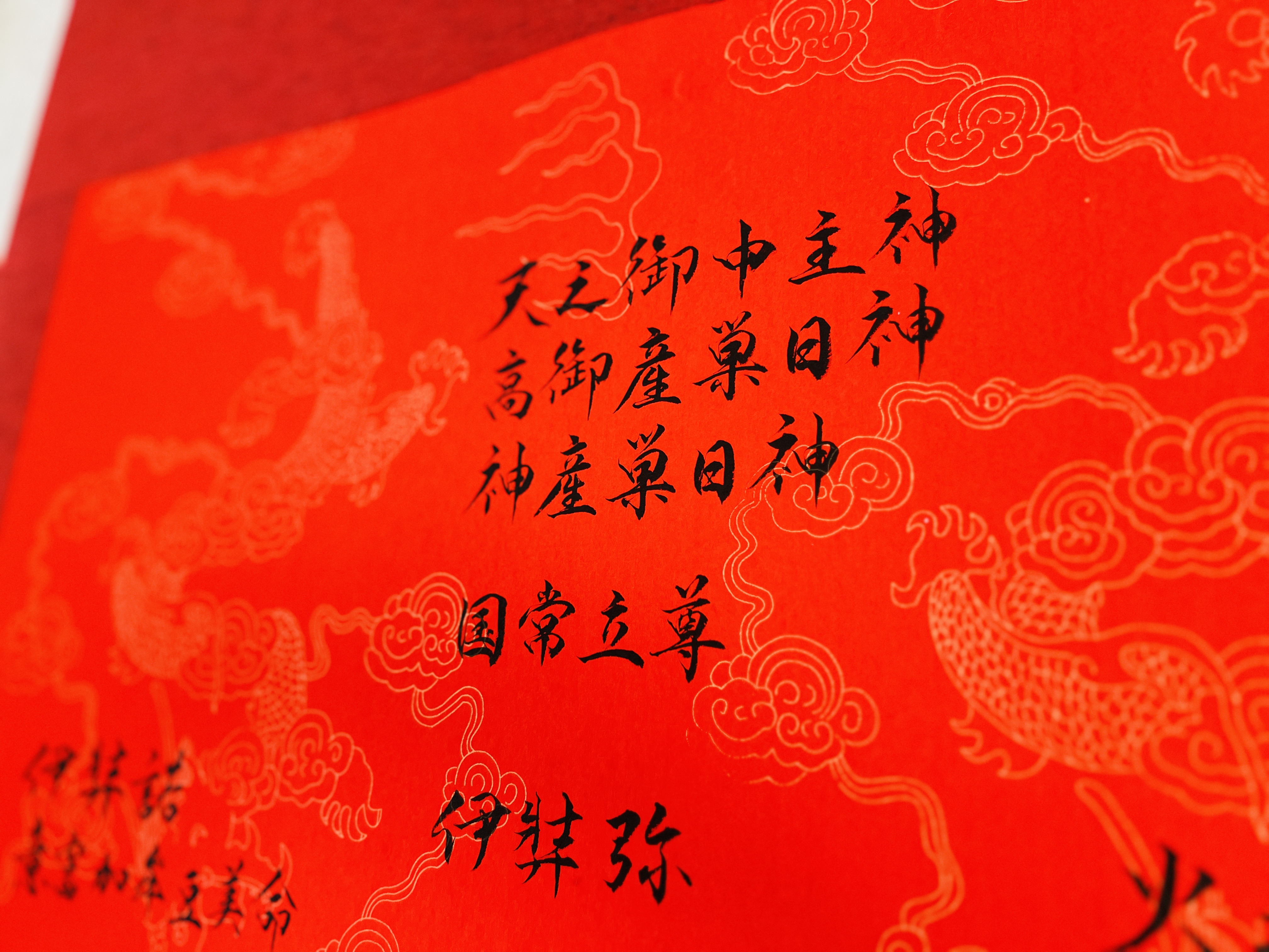 過去生 | 龗 OKAMI