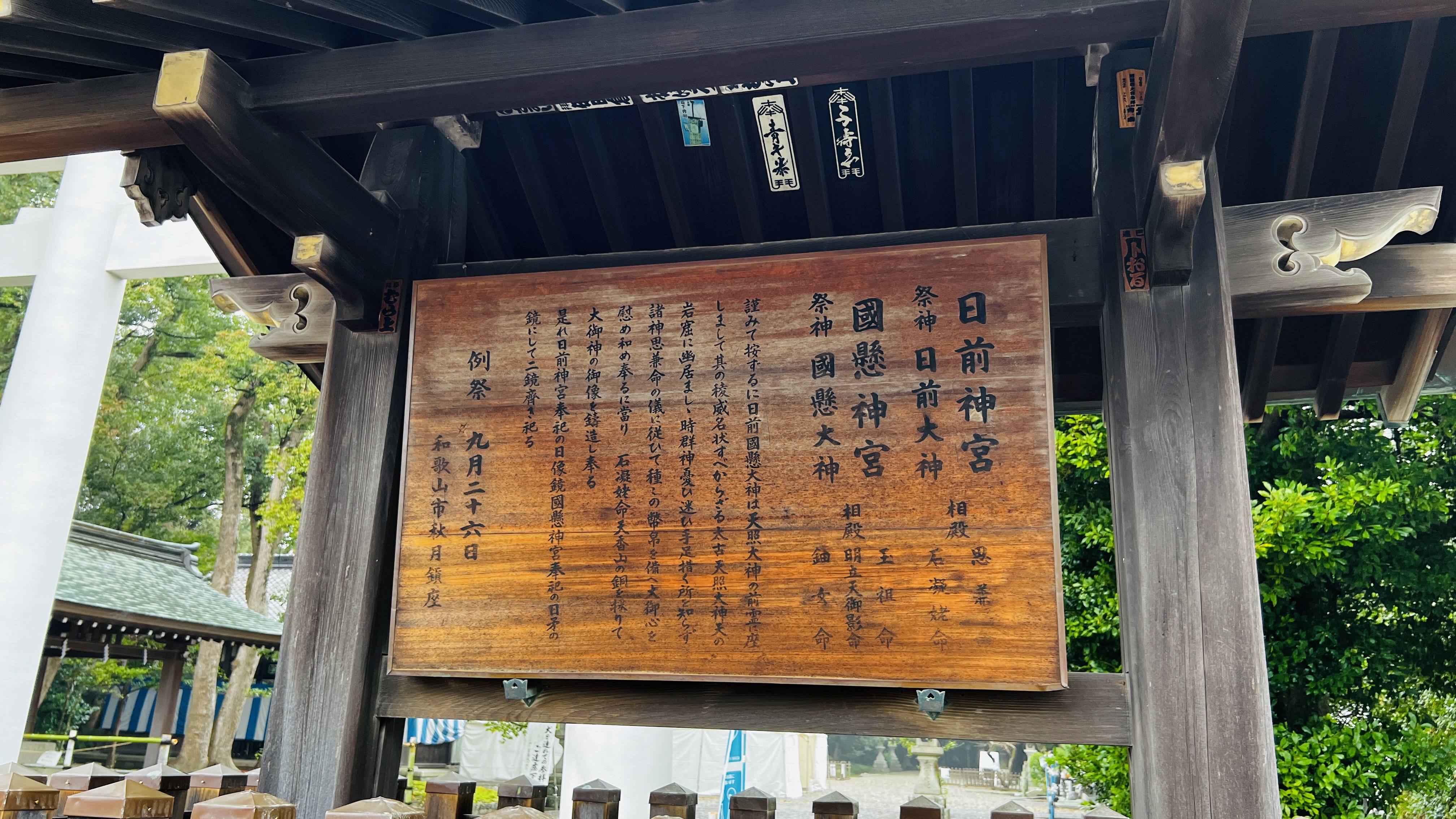 日前神宮＆國懸神宮→熊野本宮大社→玉置神社＜関西巡礼旅③＞ | 龗 OKAMI