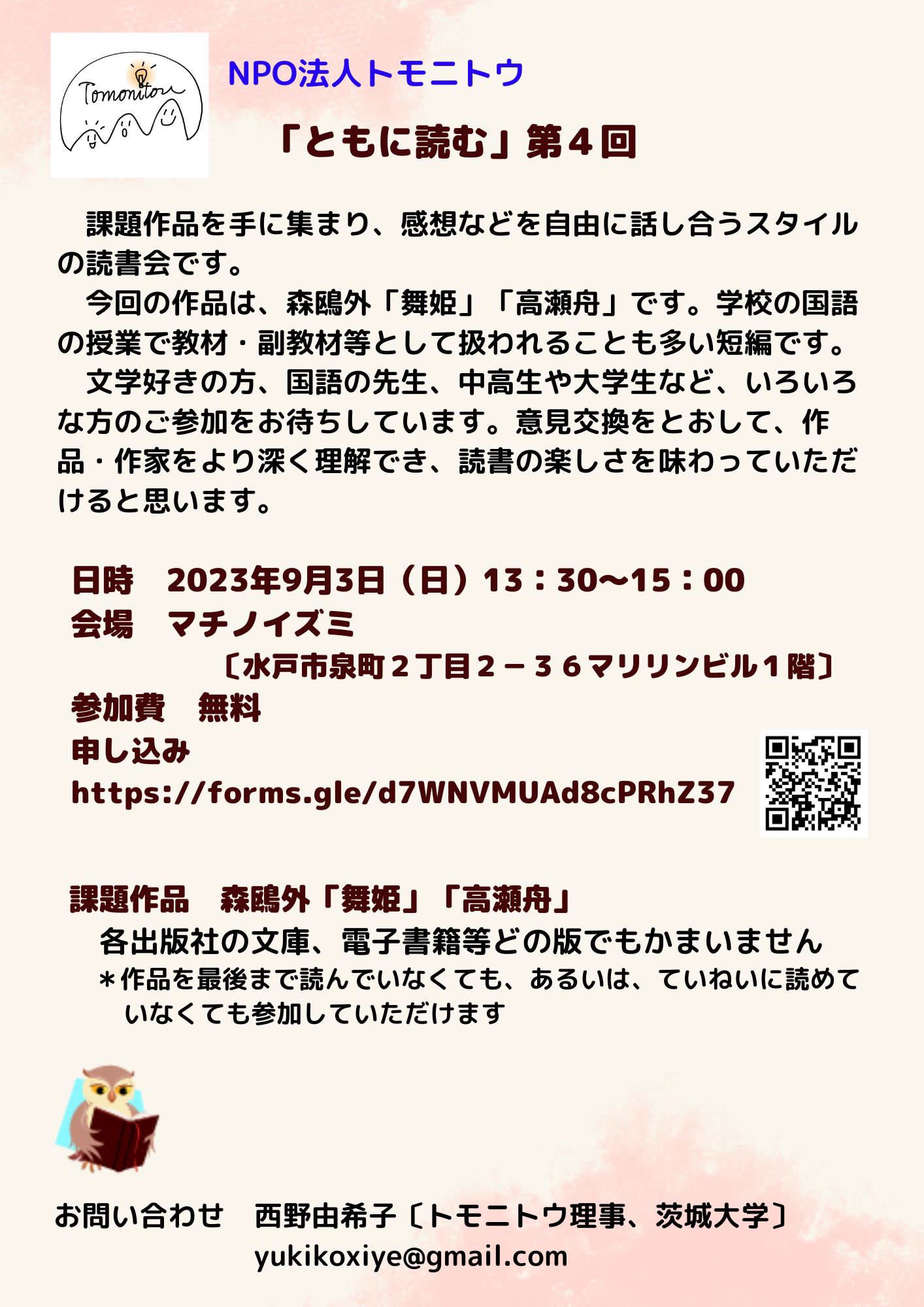 ともに読む＃4「舞姫」「高瀬舟」 | 特定非営利活動法人トモニトウ
