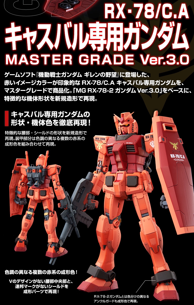 MG ガンダム キャスバル専用 塗装完成品 - プラモデル