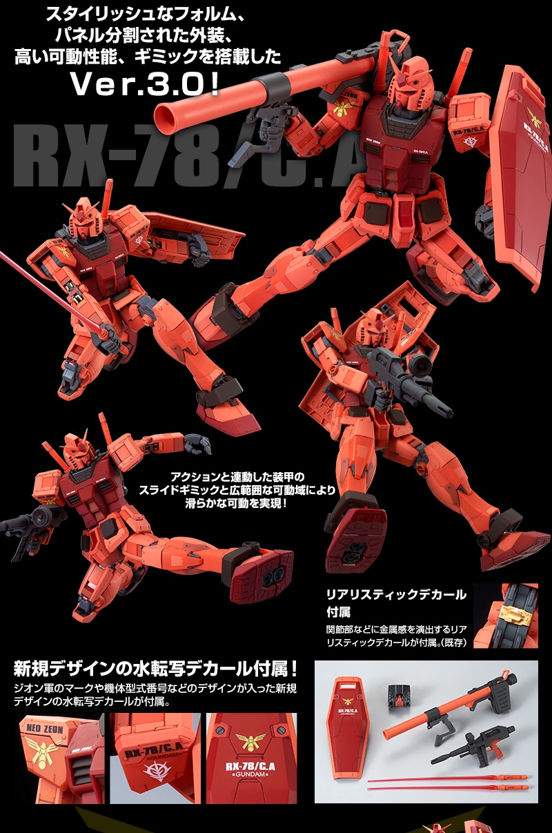 MG キャスバル専用ガンダムver.3.0 | モケモケ釣り釣り