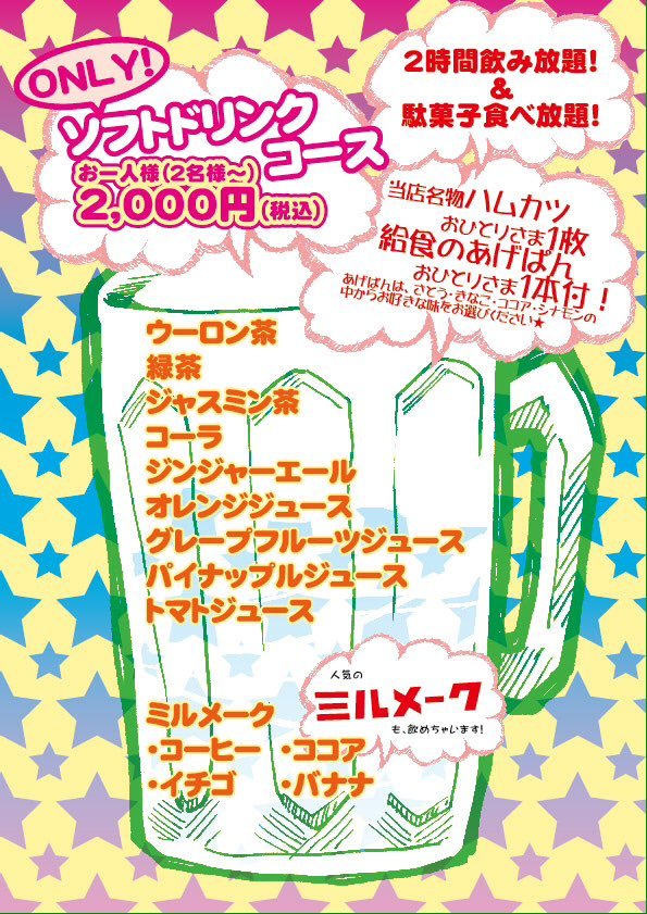 渋谷で話題の駄菓子バーが500円で食べ放題って本当 大阪梅田で大人気の駄菓子とアイスが食べ放題 駄菓子バー A 55京都四条河原町店 面白いお店をコンセプトにメディアやsnsで話題の楽しいお店 駄菓子barでおもしろいオフ会 飲み会をどうぞ