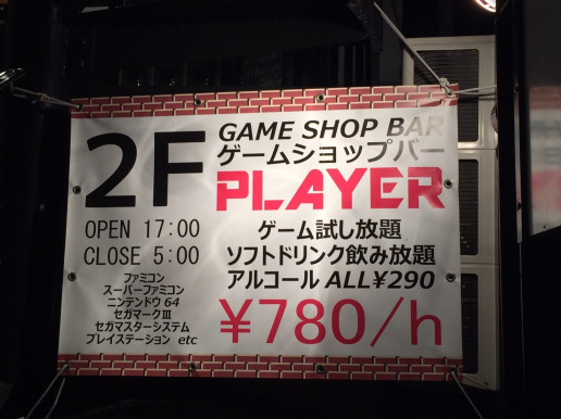 兵庫の神戸 三宮 三ノ宮そばの摂津本山にあるゲームやり放題 遊び放題のゲームショップバー Playerに行ってみた 大阪梅田で大人気の駄菓子とアイスが食べ放題 駄菓子バーa 55京都四条河原町店 面白いお店をコンセプトにメディアやsnsで話題の楽しいお店 駄菓子