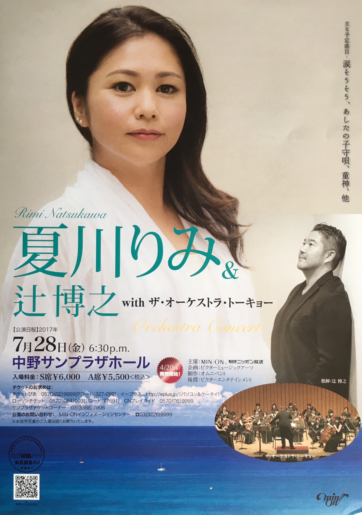 夏川りみ＆辻博之with ザ・オーケストラ・トーキョー | 辻 博之