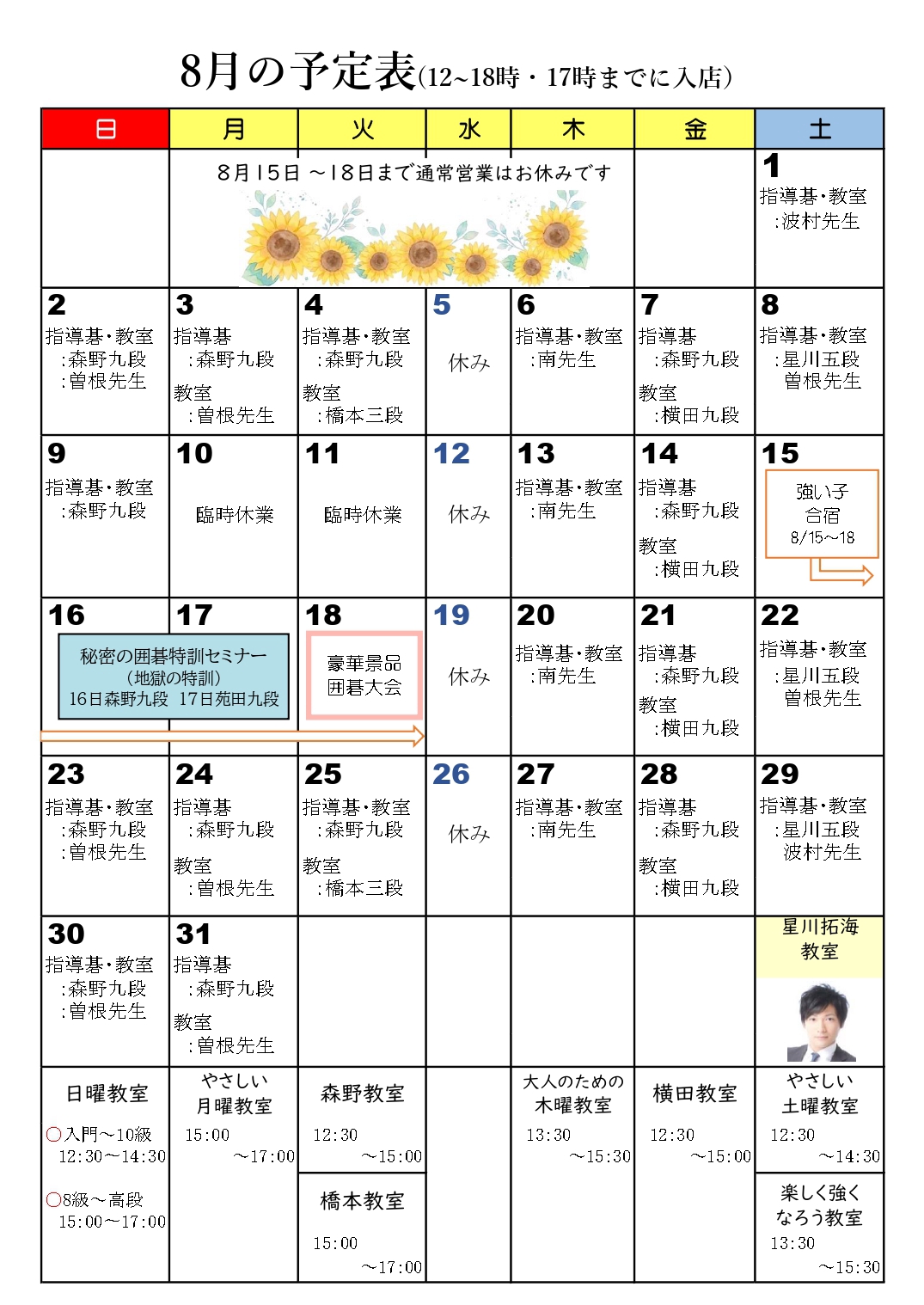 囲碁倶楽部爛柯