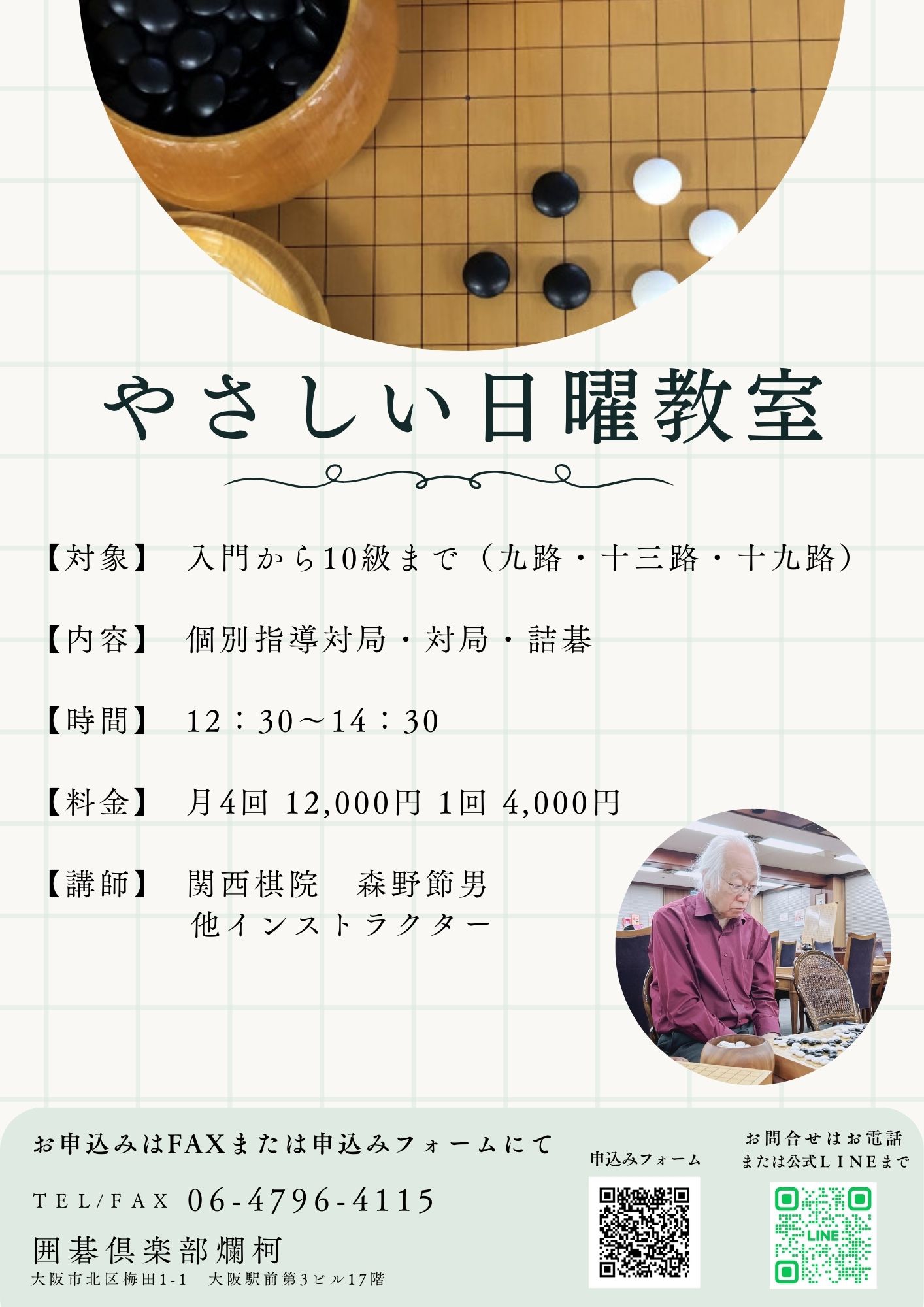 教室案内 | 囲碁倶楽部爛柯