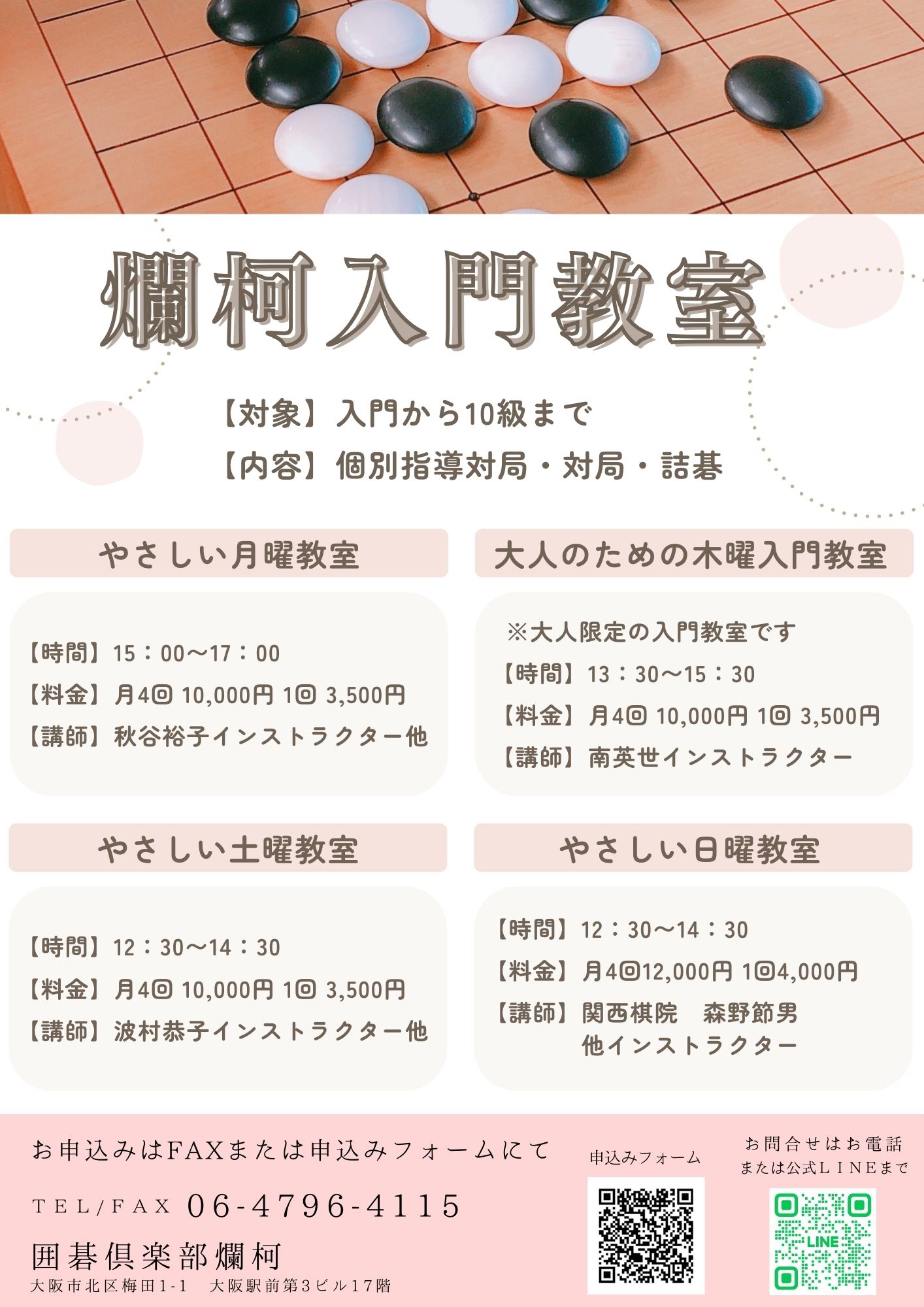 教室案内 | 囲碁倶楽部爛柯