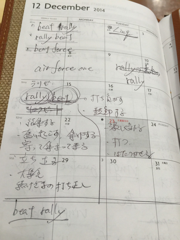 みんなで一生懸命知恵を出し合って ノリ で決めました Beat Rally みんなで一生懸命知恵を出し合って ノリ で決めました Beat Rally