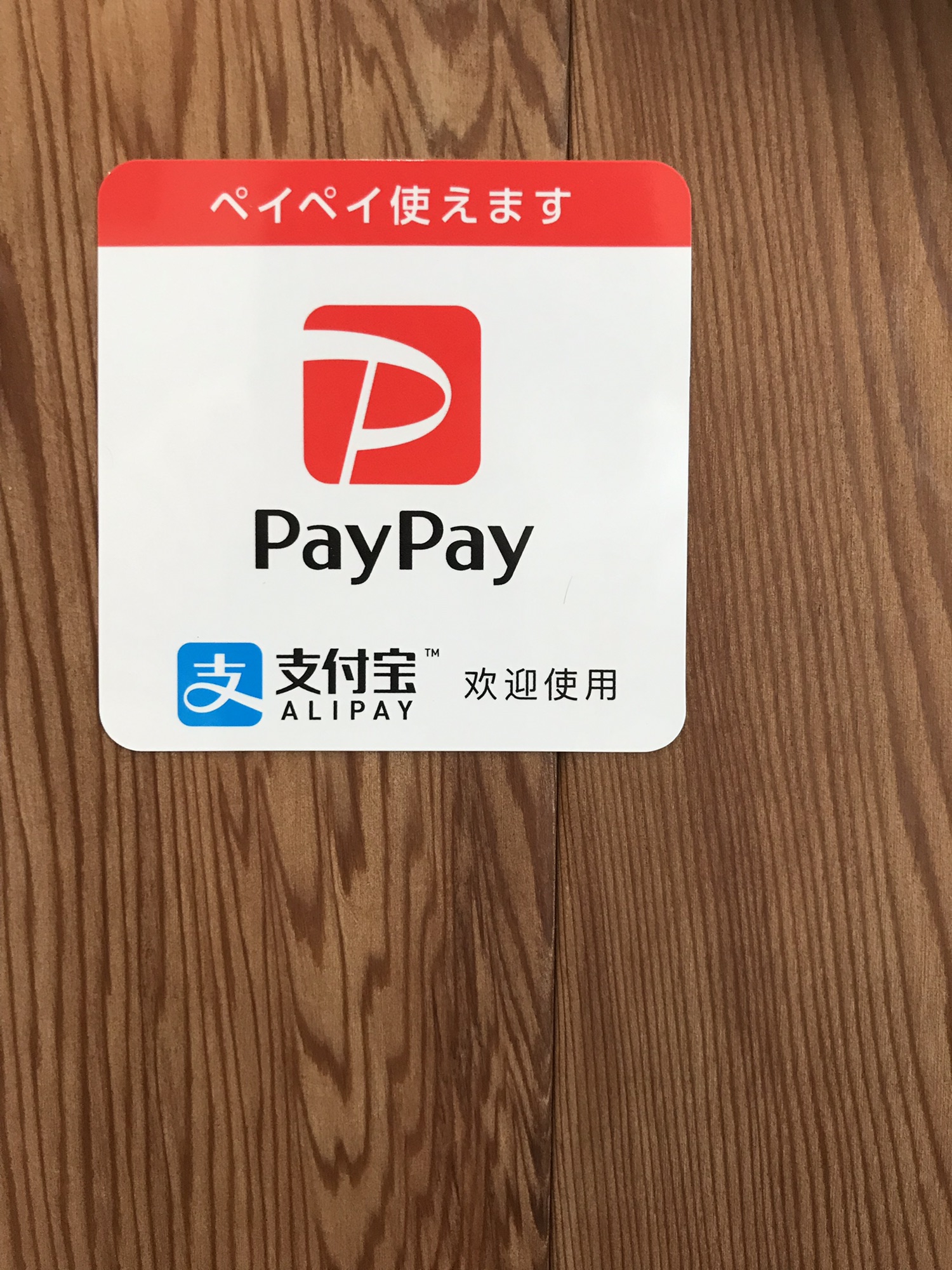 Paypay Hair Mickey 本厚木 美容室 ヘアサロン 理髪店