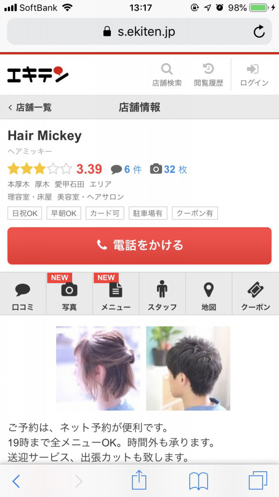 18年11月の記事一覧 ページ3 Hair Mickey 本厚木 美容室