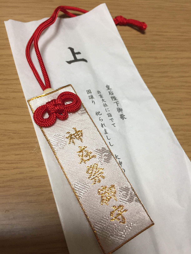 神在祭に出雲大社に詣でようレポ 社ガール的 ゆるゆるめぐり