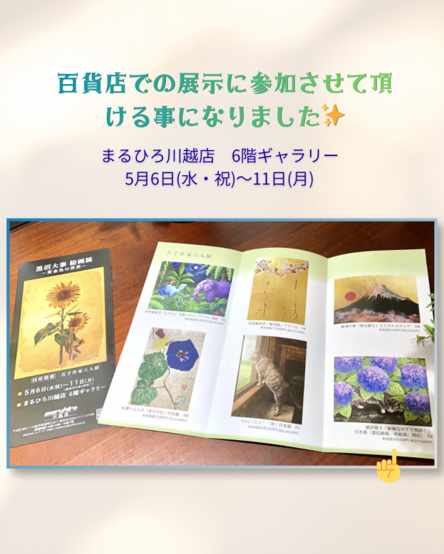 絵画教室アトリエM（横浜市神奈川区） 藤咲揚子