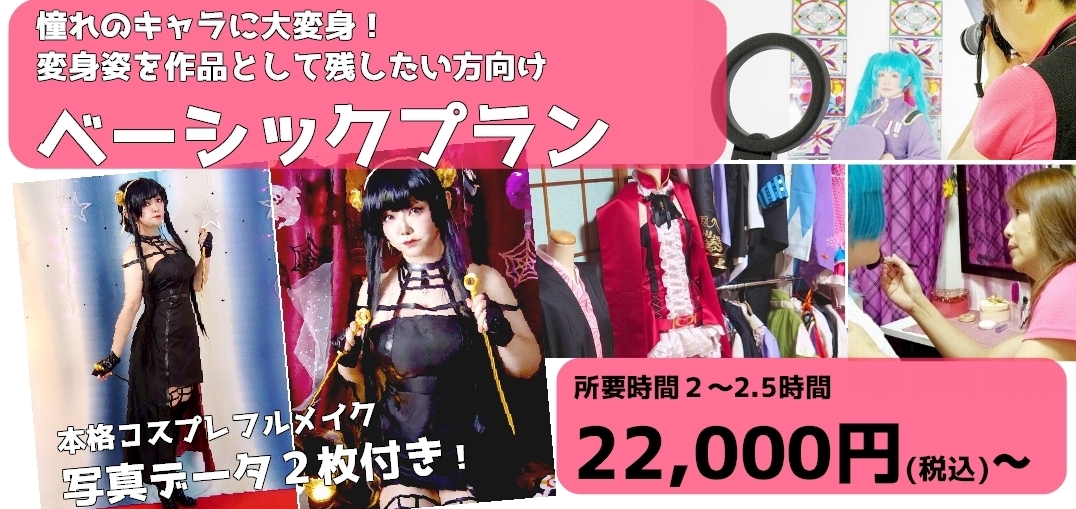体験内容／料金／予約 | 変身コスプレ体験スタジオ 旅彩ぷらざ