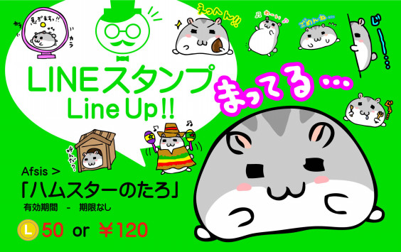 Lineスタンプ ハムスターのたろ Studio Afsis