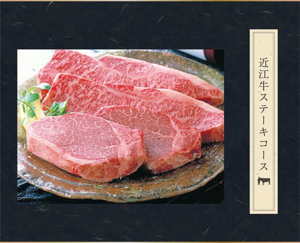 鉄板焼きステーキ | 近江牛牧場直営 農家レストランだいきち 大津堅田店