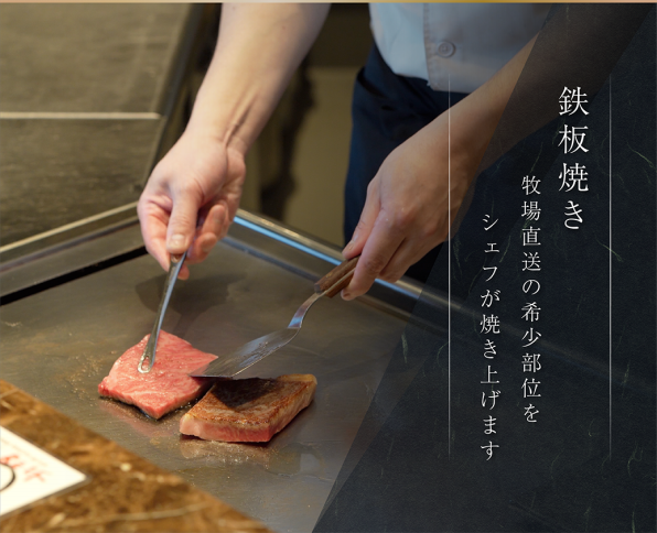 鉄板焼きステーキ | 近江牛牧場直営 農家レストランだいきち 大津堅田店
